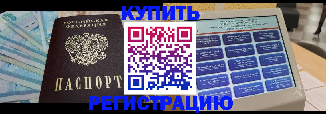 прописка в квартире в Алатыре